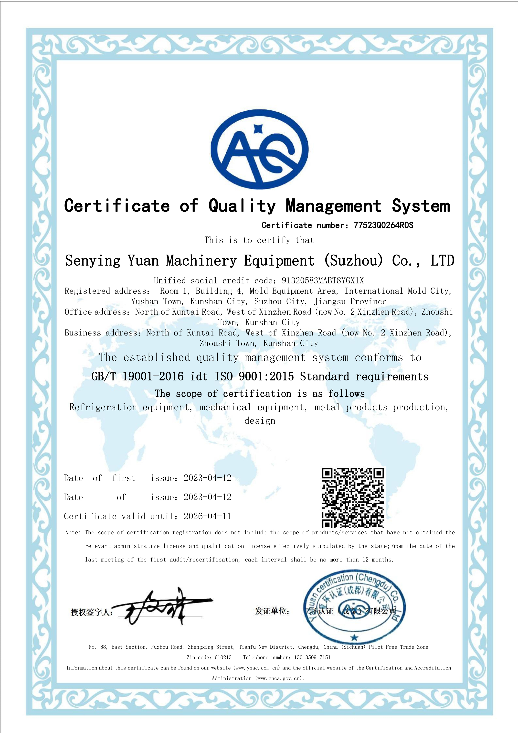 森应源机械iso认证