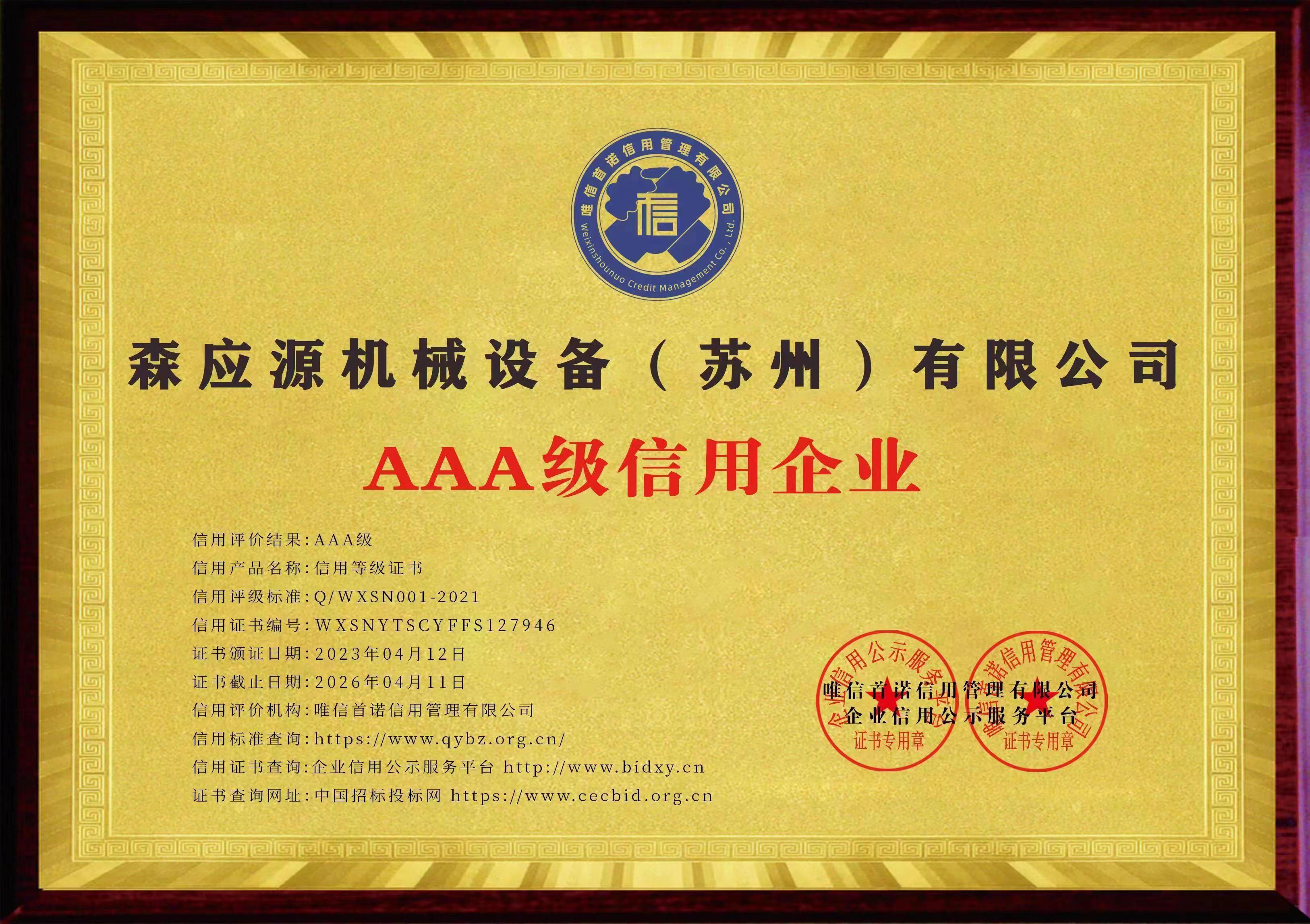 AAA级信用.jpg